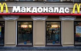 Макдоналдс